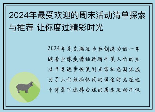 2024年最受欢迎的周末活动清单探索与推荐 让你度过精彩时光