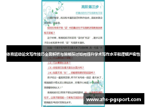 体育运动论文写作技巧全面解析与策略探讨如何提升学术写作水平和逻辑严密性