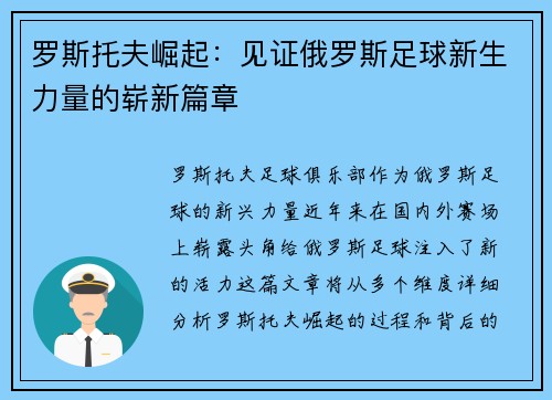 罗斯托夫崛起：见证俄罗斯足球新生力量的崭新篇章